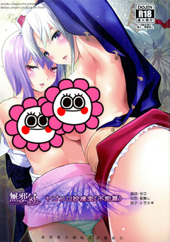 (C92) [音速うばぐるま (宇場義行)] ヤゴコロ診療室 不能編