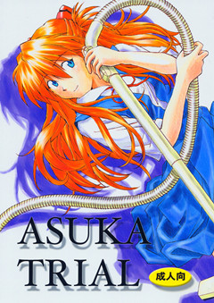 (C67) ASUKA TRIAL [天狗のつづら (黒てんぐ)]