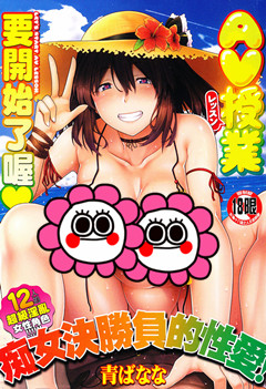 [青ばなな] AV授業はじめるよっ♡