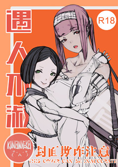 [KinonNeko]WrongMatch