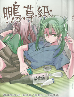 (C92) [玉砕島 (38式)] 鵬草紙 (艦隊これくしょん -艦これ-)